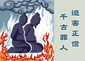 为屠杀造舆论 中央610加强妖魔化宣传