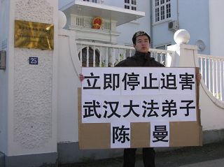 图：丹麦法轮功学员抗议中共当局非法关押武汉法轮功修炼者陈曼