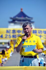 台湾法轮大法学会理事长张清溪发言