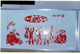 剪纸:炼功图(长春朝阳小区炼功点)