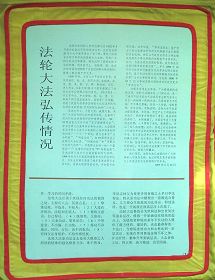 第二幅:法轮大法弘传情况