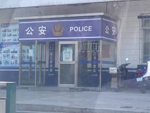 延吉市建工派出所