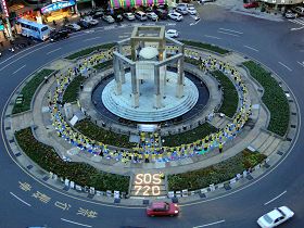 法轮大法学员齐聚斗六圆环集体炼功