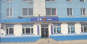 八家子河南派出所