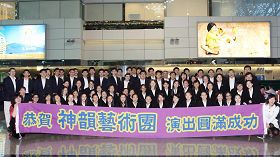 '美国神韵纽约艺术团四月九日下午一时将启程至澳洲墨尔本展开纽澳的演出,在台湾桃园机场合照。'