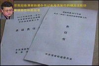 冠县清泉街道委员会制定的迫害法轮大法责任书(复印件)