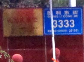 图2:潍坊市公安局国保支队地址:在潍坊市胜利东街3333号潍坊市公安局办公大楼,邮编:261061