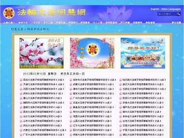 '癸巳年新年伊始,来自世界各地的数万份向法轮功创始人李洪志大师拜年的贺信、贺卡通过明慧网刊登'