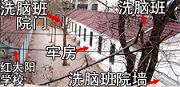 图165洗脑班(右边的房子是洗脑班的北面的一排牢房,可看到洗脑班的院门,右下是洗脑班北面的院墙,左边的房子是红太阳学校的房子)