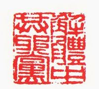 解体中共邪<span