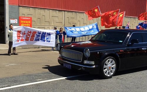 图：习*近*平访问新西兰，亲眼目睹法轮功学员打出的横幅