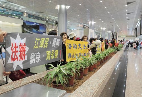 '中共海协会长陈德铭来台,法轮功学员在机场举横幅反迫害。'
