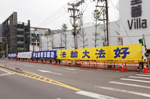 '中共海协会长陈德铭访台,法轮功学员在圆山饭店举横幅反迫害。'