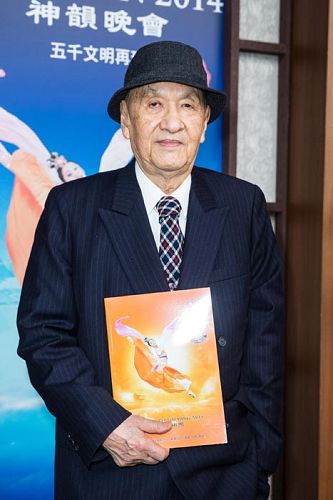 '图1:前总统府资政、台湾知名政治领袖彭明敏对神韵艺术家的精湛舞艺敬佩不已。'