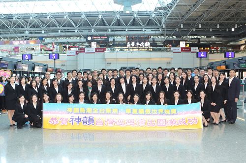 连创37场大爆满，3月25日下午神韵国际艺术团离台前往澳洲演出（图片来源：大<span