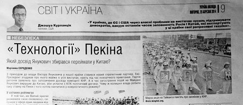 二零一四年三月二十五日的《乌克兰青年报》第九版“世界和乌克兰”专版上，刊登了关于中共迫害法轮功，并活体摘取法轮功学员器官的文章