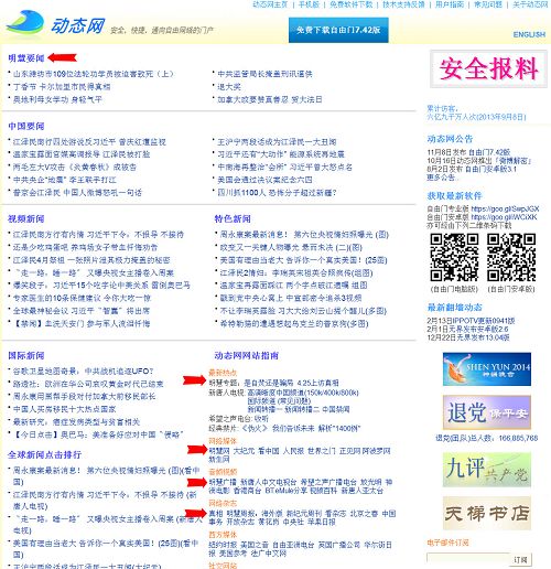 动态网新版面突出明慧网消息