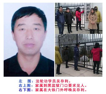 法轮功学员吴存利十月二十二日被劫入青龙山黑监狱