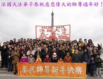 2015年2月15日,中国新年前夕,部分在巴黎的大法弟子集体学法前,在人权与自由广场一起合影,代表全体法国大法弟子恭祝慈悲伟大的师父过年好!
