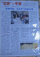 图2:装袋后真相传单后面