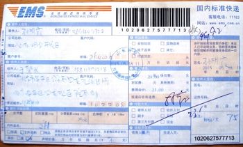 图:邹德用妻子通过邮政快递向最高人民检察院、最高人民法院等递交对江泽民的刑事控告书