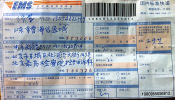 王秀芝邮寄的刑事诉状的回执