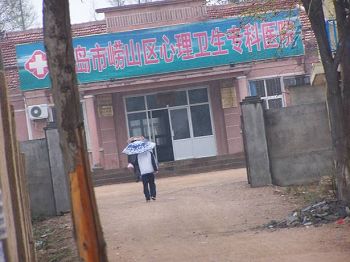 '崂山区中韩精神病院'