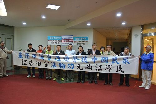 '图:基隆市市议员们和法轮功学员一起合影,宣布通过议案'