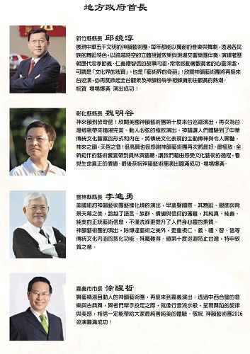 图7:台湾各县市首长与议长发贺文欢迎神韵莅临