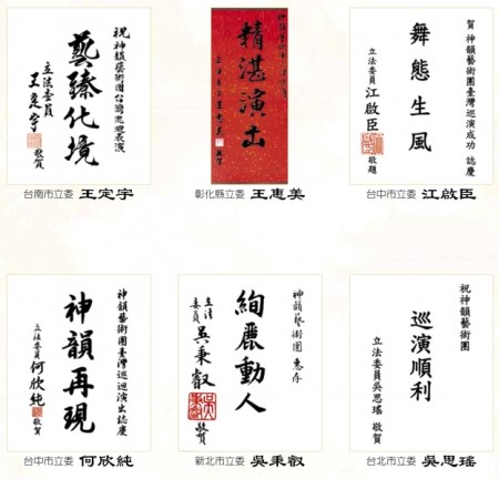 图9:立法委员(国会议员)祝贺神韵演出成功