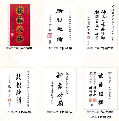 图14:立法委员(国会议员)祝贺神韵演出成功