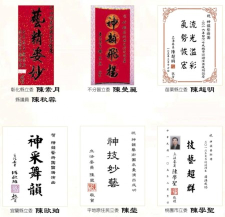 图15:立法委员(国会议员)祝贺神韵演出成功