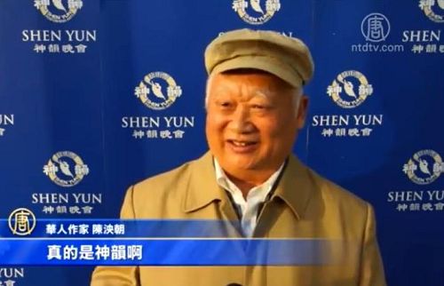 图14:华人作家陈泱潮表示向全体神韵艺术家致以崇高的敬意。