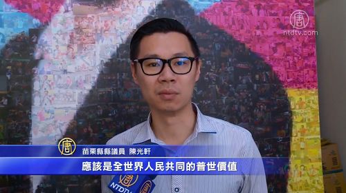 图3:苗栗县议员陈光轩