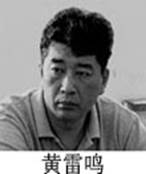 黄雷鸣:现任齐齐哈尔市政法委执法办公室主任