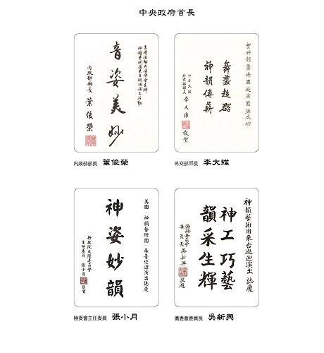 '图3:台湾行政院大陆委员会主委张小月、内政部长叶俊荣、行政院侨务委员会委员长吴新兴等中央部会首长发来贺词称颂神韵。'