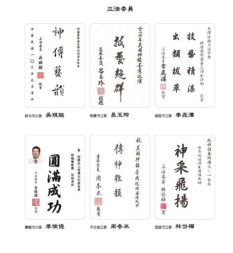 '图9~19:六十二位立法委员(国会议员)祝贺神韵演出成功'