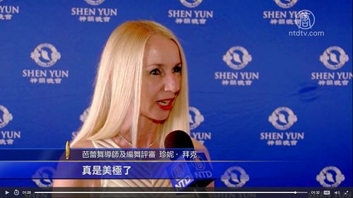 澳洲皇家舞蹈学院芭蕾舞导师,编舞和评审兼Caboolture芭蕾舞学校校长珍妮·拜克(Jenny Back)女士赞叹神韵是顶级的演出。