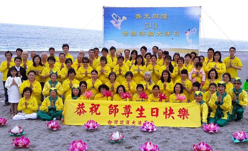 '图1:花莲法轮功学员恭祝师尊生日快乐'