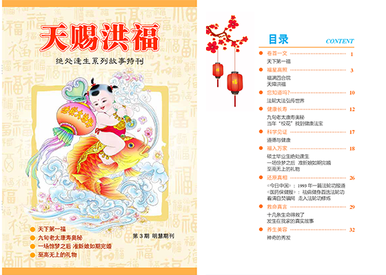 绝处逢生系列故事特刊(第3期)