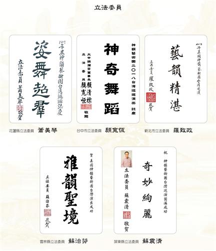 '图9~19:六十四位各地立法委员(国会议员)赞扬神韵。'