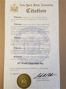 '图10:纽约州众议员安德鲁·葛巴瑞娜(Andrew?R.?Garbarino)嘉奖“第十九届世界法轮大法日”。'