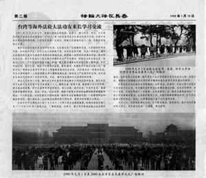 '图5:《法轮大法在长春》的报道'