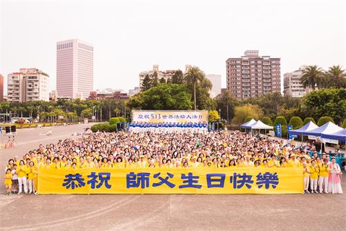 '图1:法轮功学员欢欣庆祝法轮大法洪传二十六周年,并齐声“恭祝师尊生日快乐!”'