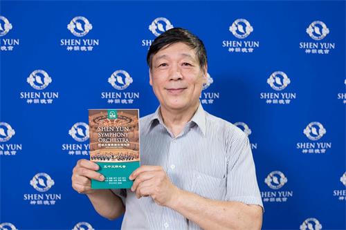 '图5:知名小提琴制琴、修琴大师、素有“小提琴医师”之称的王圣哲,九月二十三日在台中中山堂二度聆赏神韵交响乐的演出。'