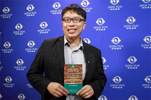 '图8:生技公司董座陈永腾,九月二十日晚间观赏神韵交响乐团在新竹市演艺厅的演出。'