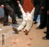 '酷刑演示图:拖回毒打'