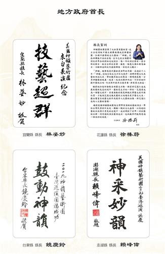 '图9:宜兰县长林姿妙、花莲县长徐榛蔚、台东县长饶庆铃、澎湖县长赖峰伟等地方县市长。'