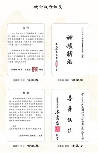 '图8:云林县长张丽善、嘉义市长黄敏惠、嘉义县长翁章梁、屏东县长潘孟安也祝贺神韵。'