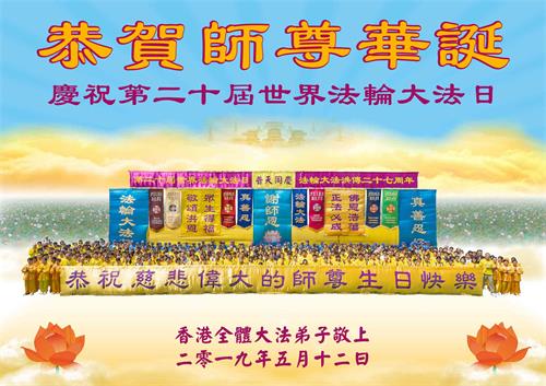 '图2：香港法轮功学员敬献给师尊的恭贺卡'